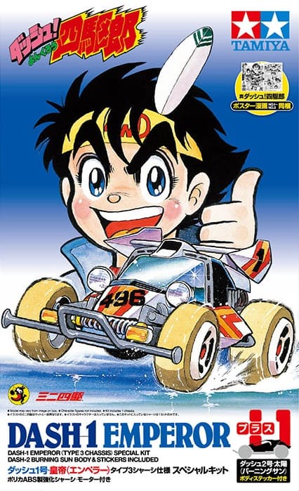 1/32 Racing Mini 4WD Dash-1 Emperor Special Kit (Dash-2 Burning Sun Body included) (Type 3 Chassis)