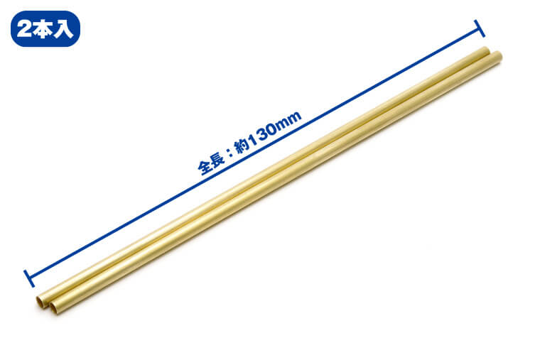 1.3mm C Pipe (Brass Pipe) (1.3/0.55mm outer/inner diameter x 130mm long) (2 pieces)