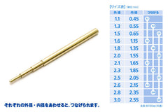1.3mm C Pipe (Brass Pipe) (1.3/0.55mm outer/inner diameter x 130mm long) (2 pieces)